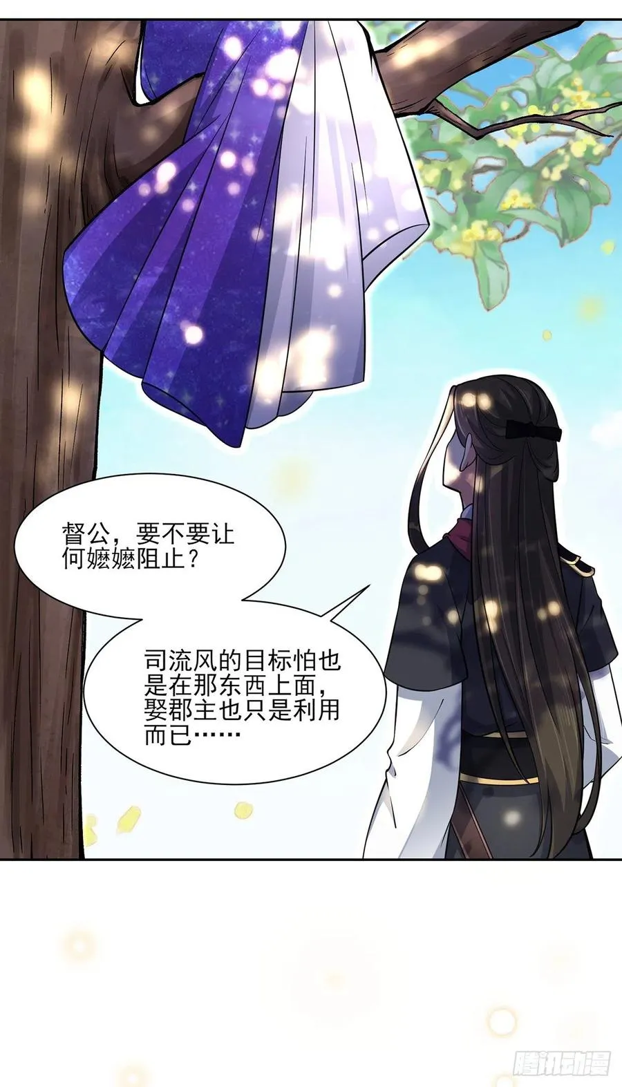 第60话 别和那只虫子亲近 第15页