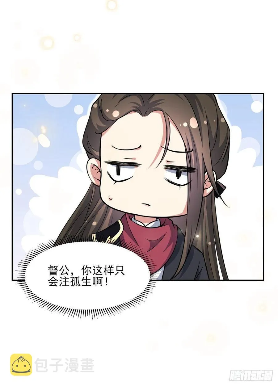 第60话 别和那只虫子亲近 第17页