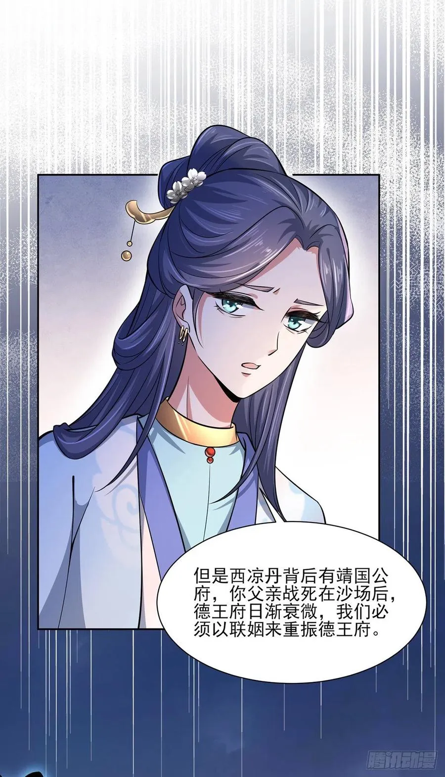 第60话 别和那只虫子亲近 第20页