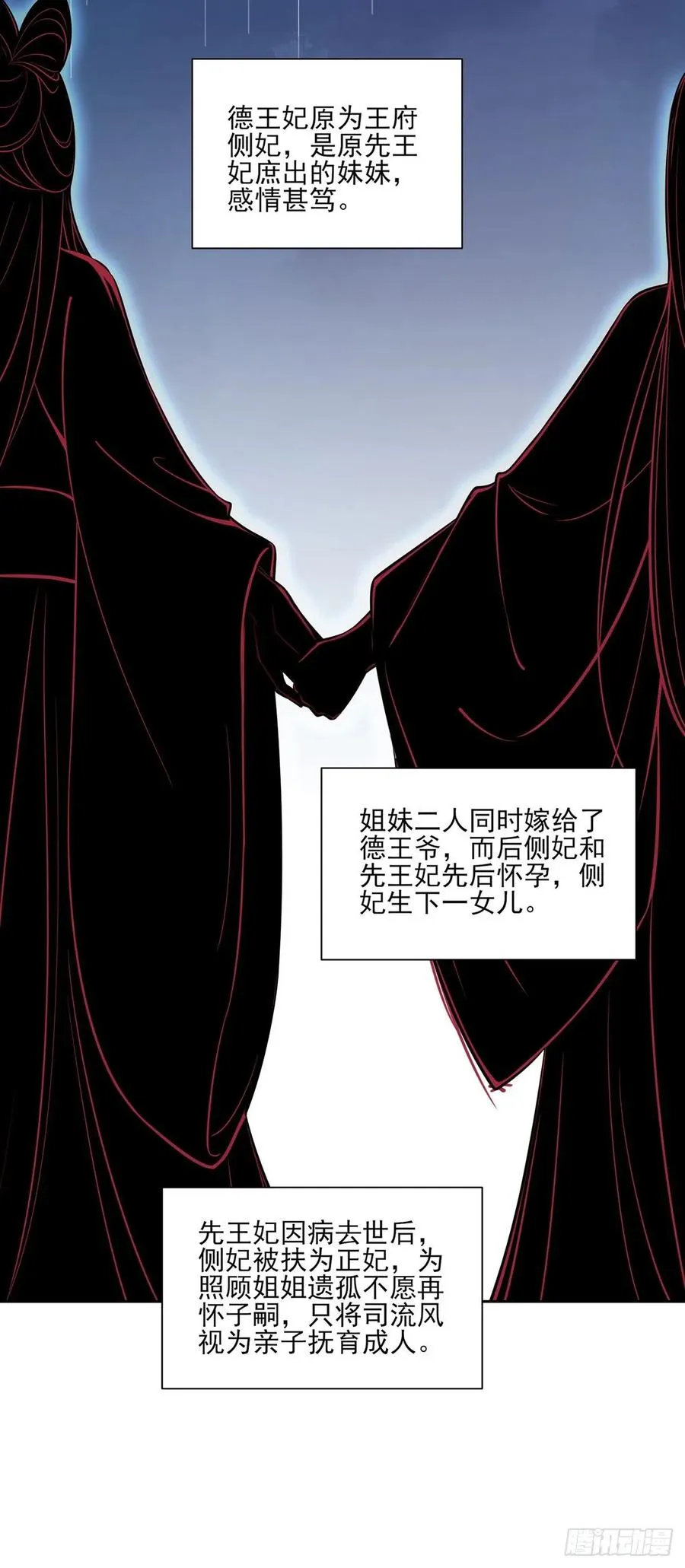 第60话 别和那只虫子亲近 第21页