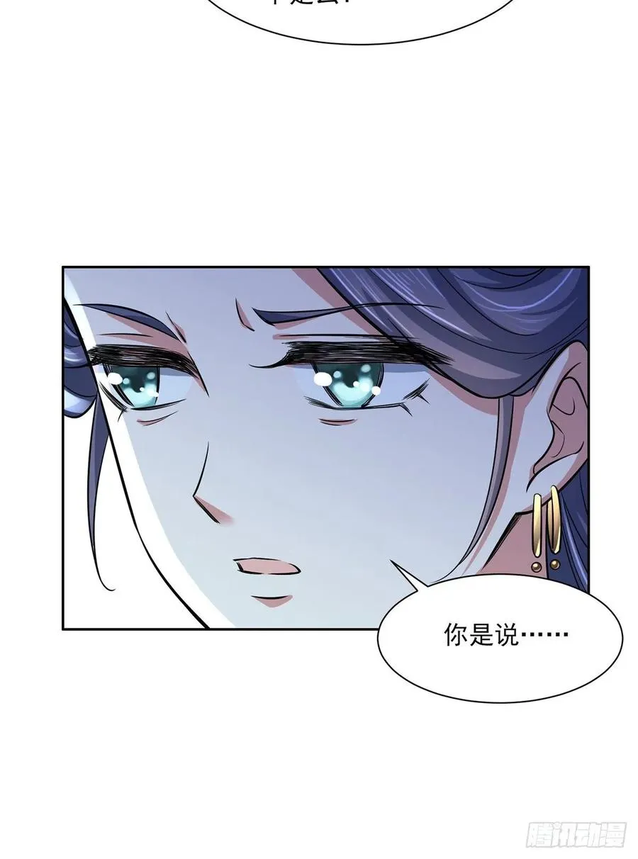 第60话 别和那只虫子亲近 第23页