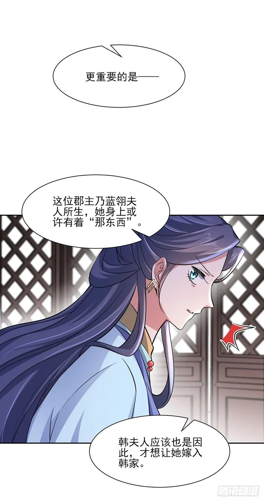 第60话 别和那只虫子亲近 第25页