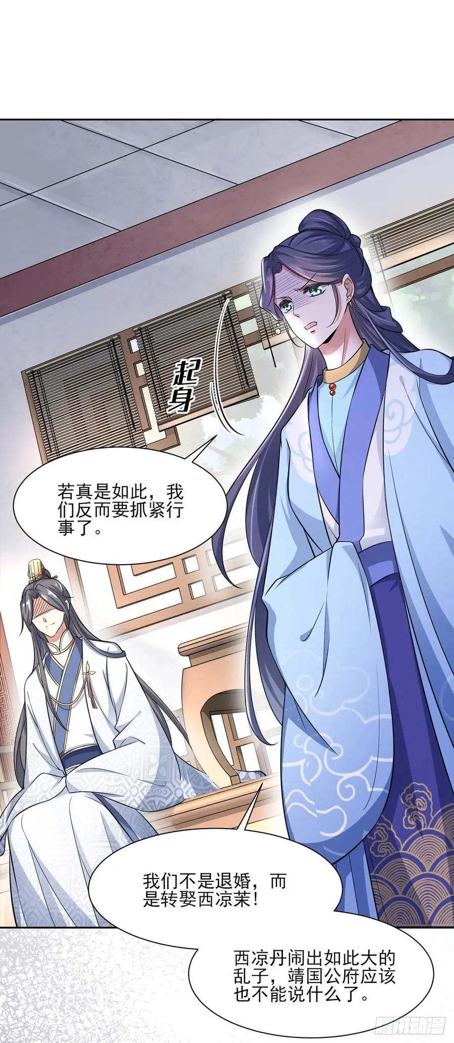 第60话 别和那只虫子亲近 第26页