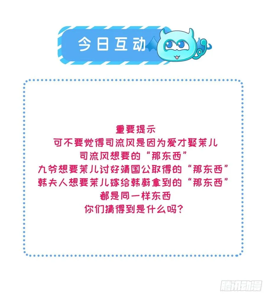 第60话 别和那只虫子亲近 第29页