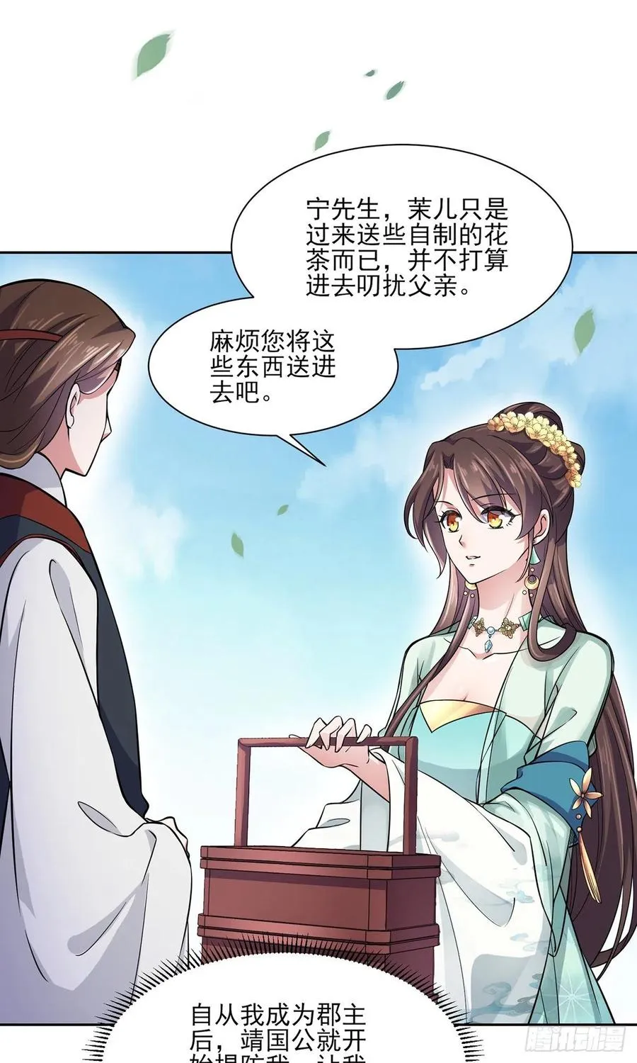 第62话 西凉丹的刺杀 第4页