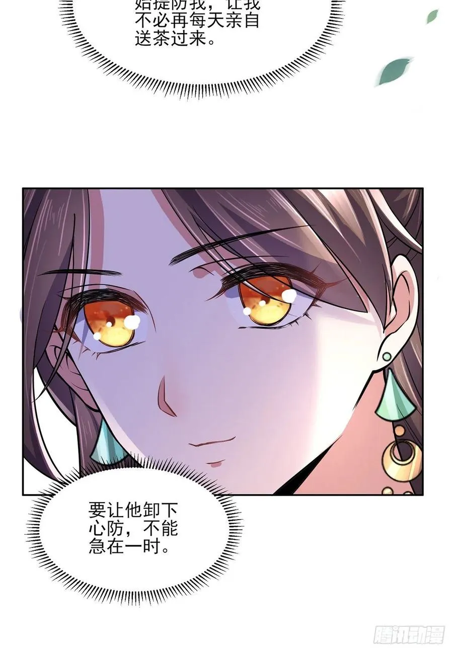 第62话 西凉丹的刺杀 第5页
