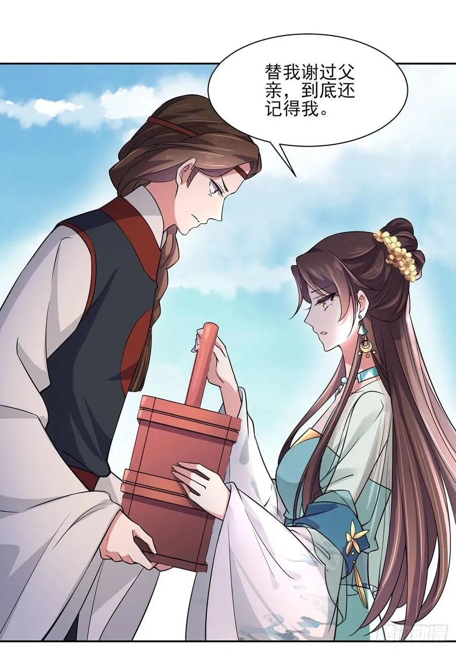 第62话 西凉丹的刺杀 第6页
