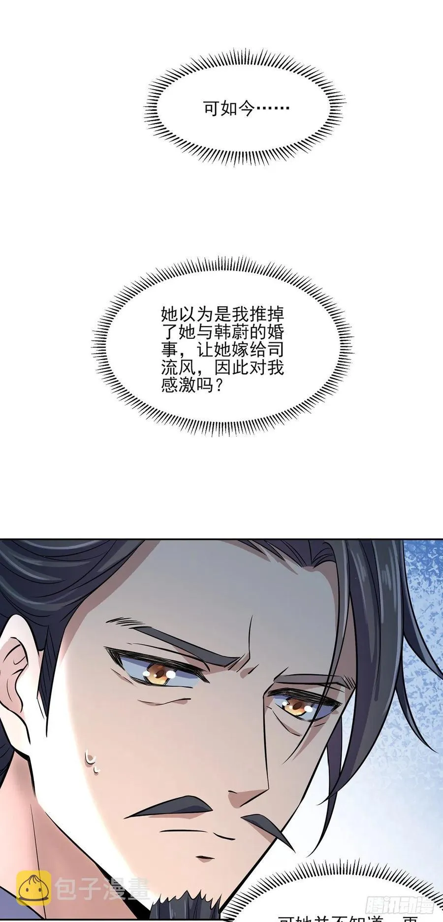 第62话 西凉丹的刺杀 第11页