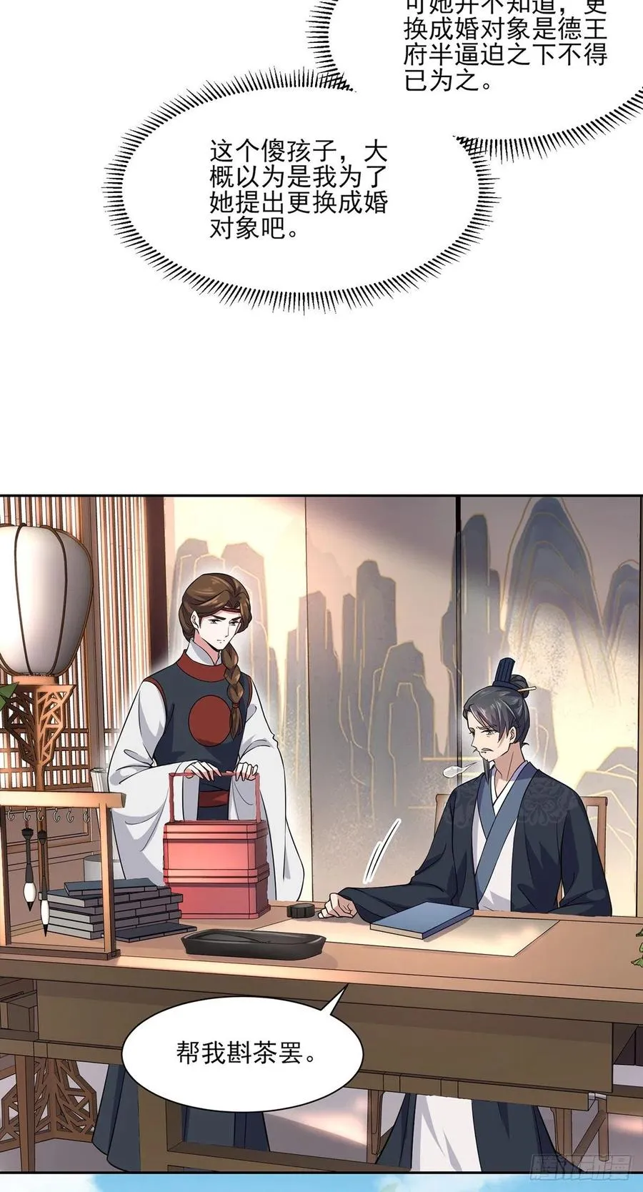 第62话 西凉丹的刺杀 第12页