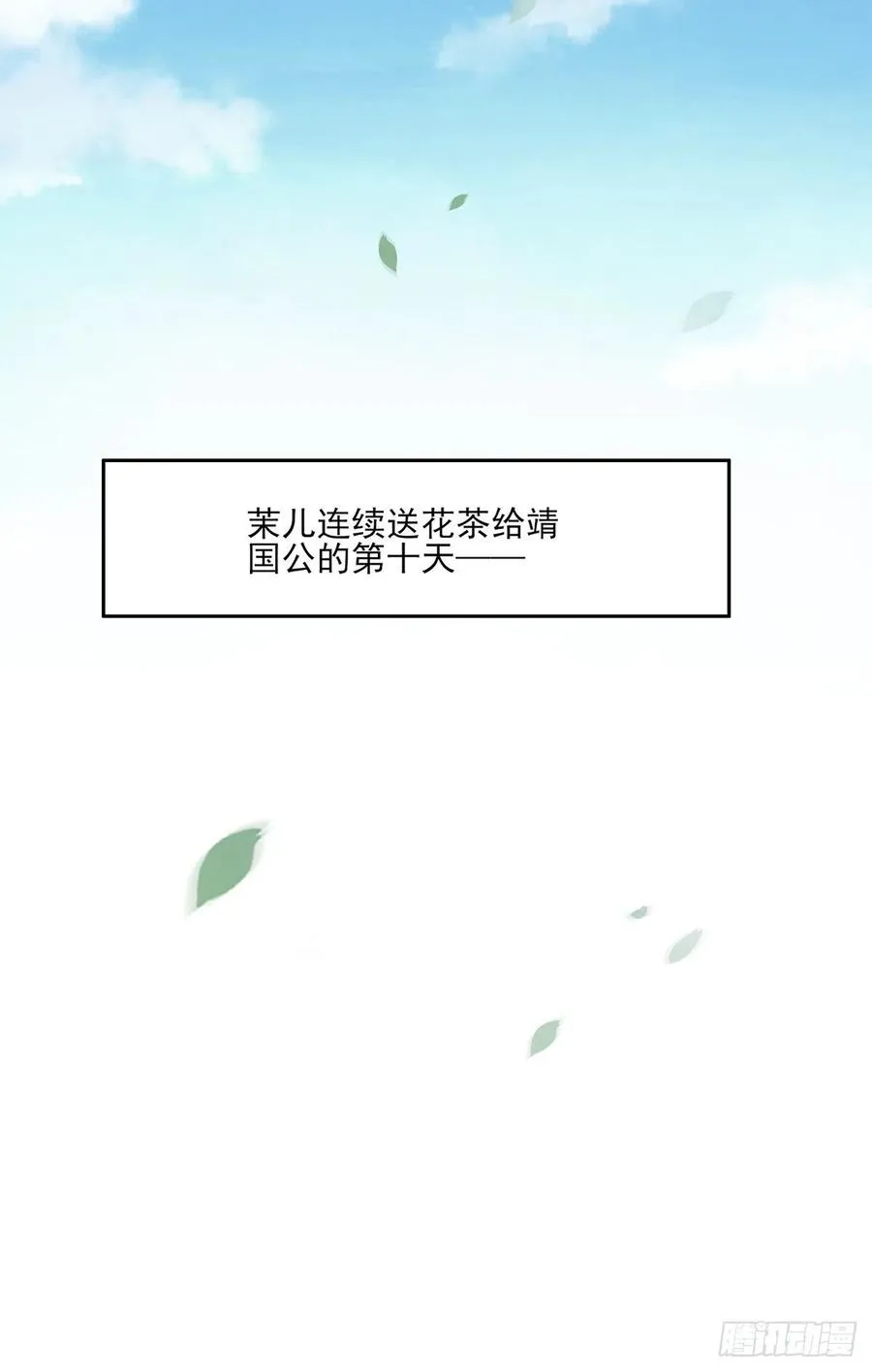 第62话 西凉丹的刺杀 第13页