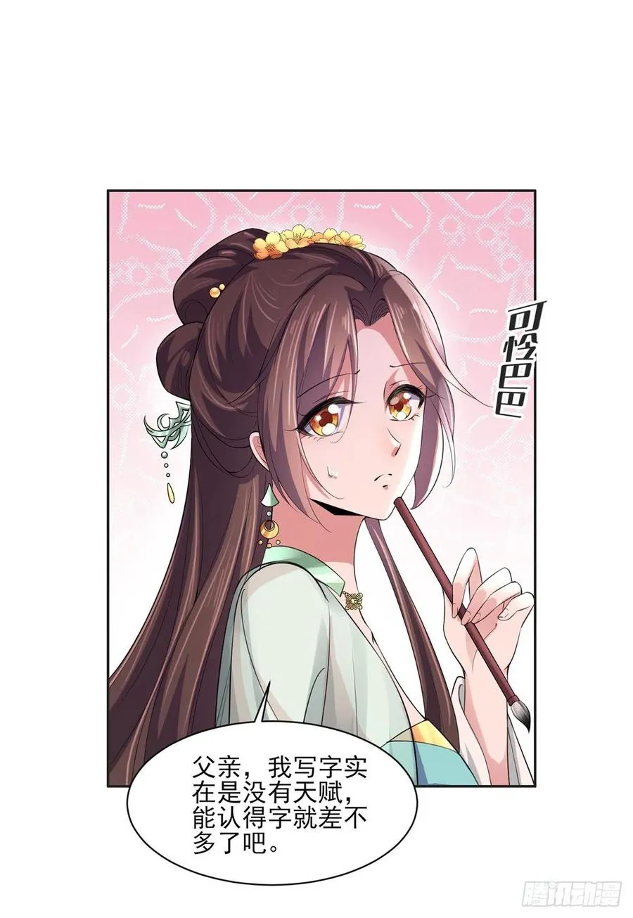 第62话 西凉丹的刺杀 第25页