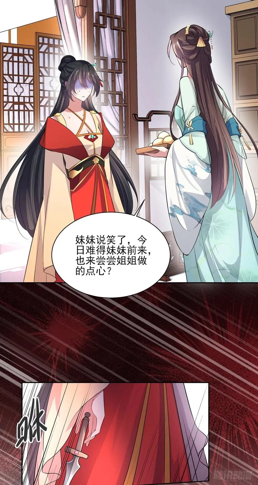 第62话 西凉丹的刺杀 第31页