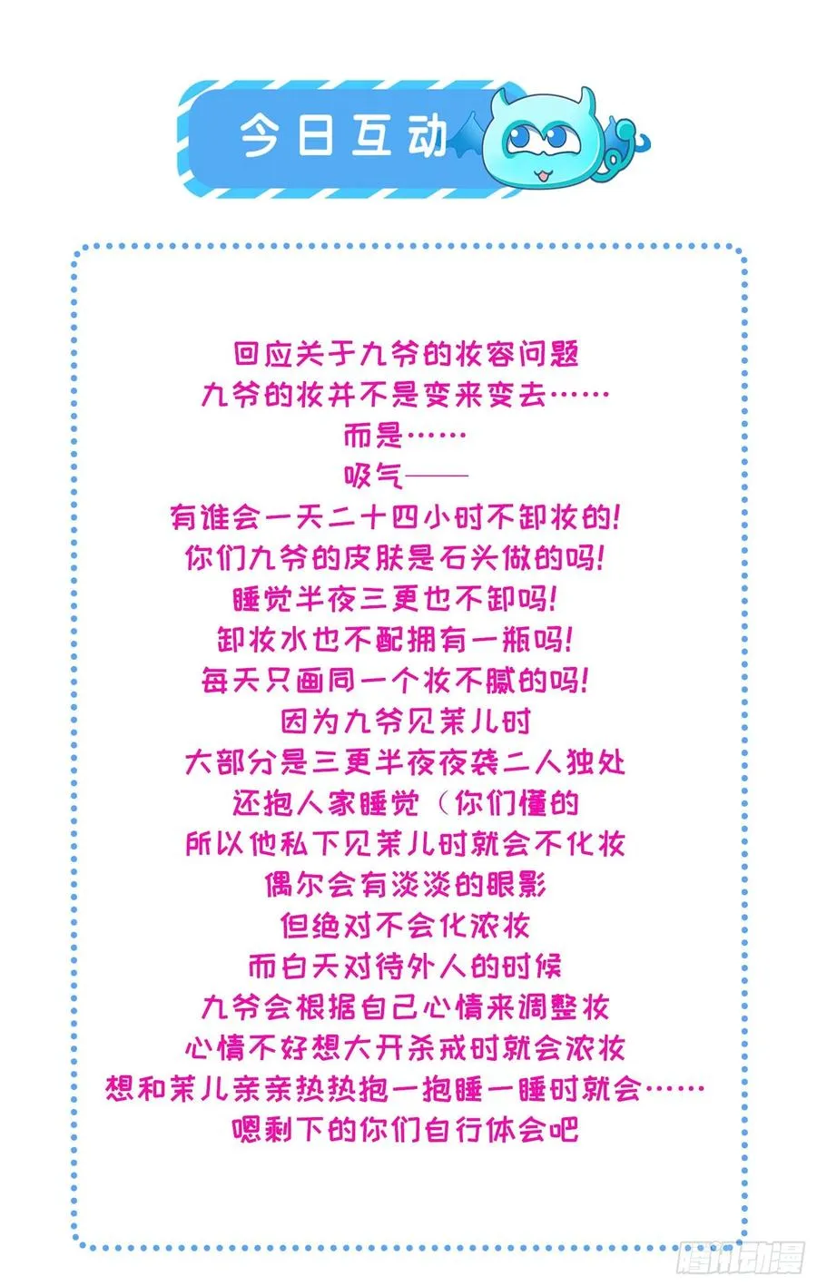 第62话 西凉丹的刺杀 第33页