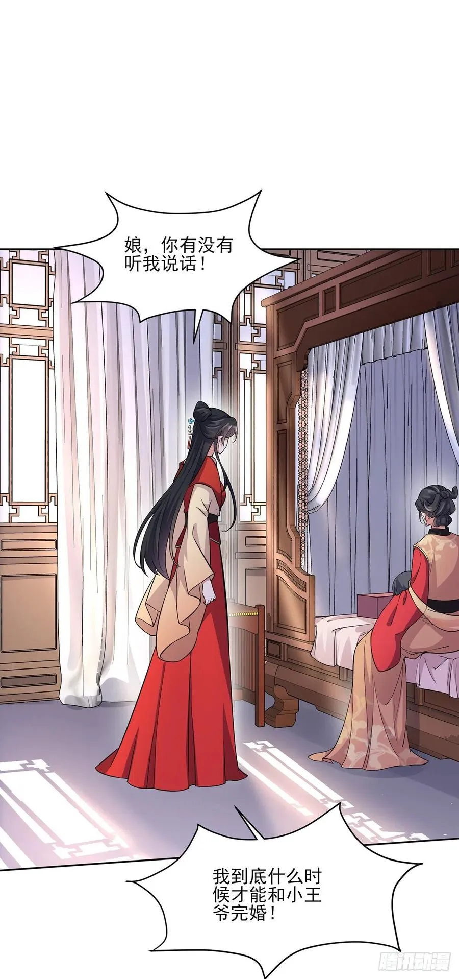 第61话 更换定亲人选 第3页