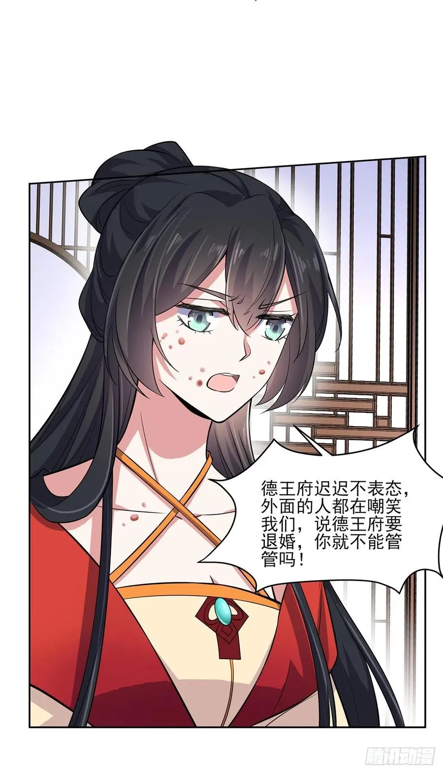 第61话 更换定亲人选 第4页