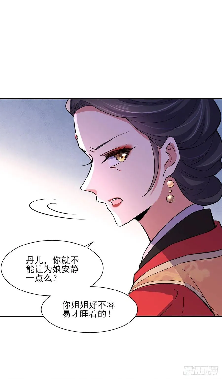 第61话 更换定亲人选 第5页