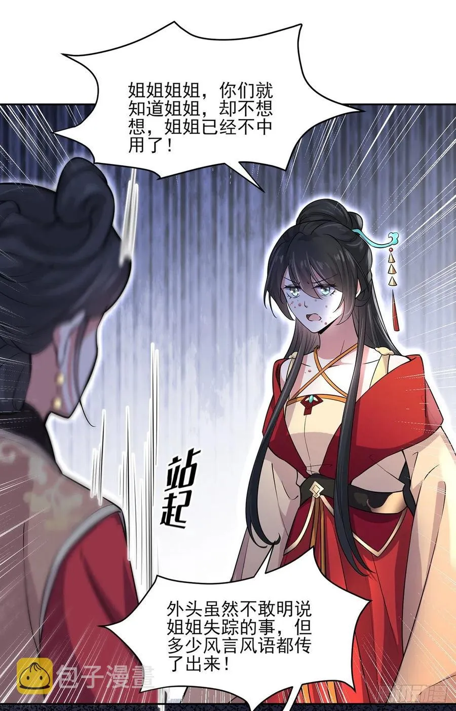 第61话 更换定亲人选 第6页