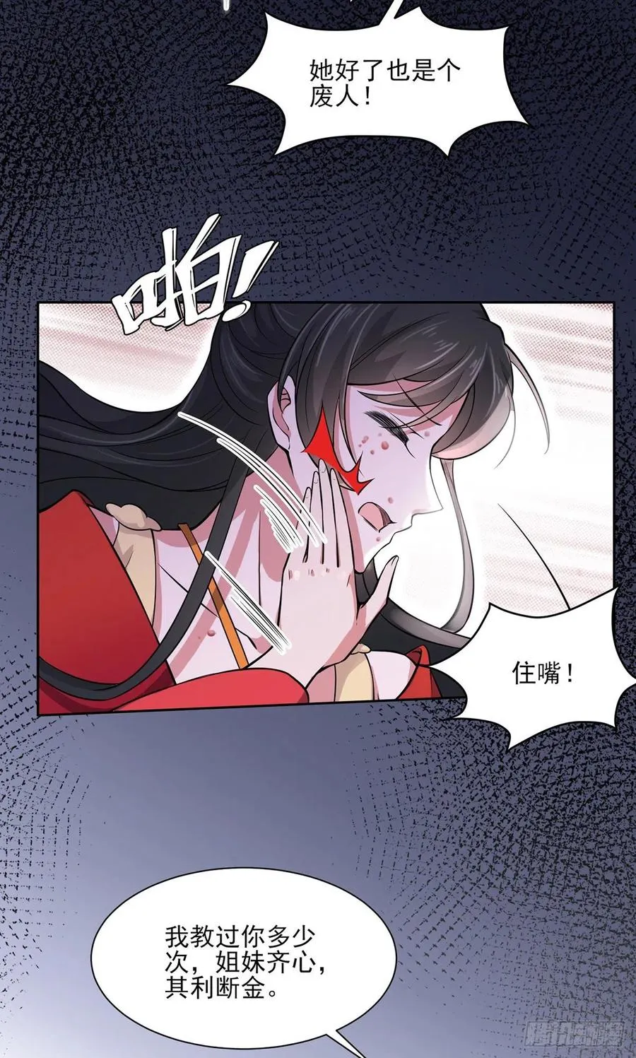 第61话 更换定亲人选 第7页
