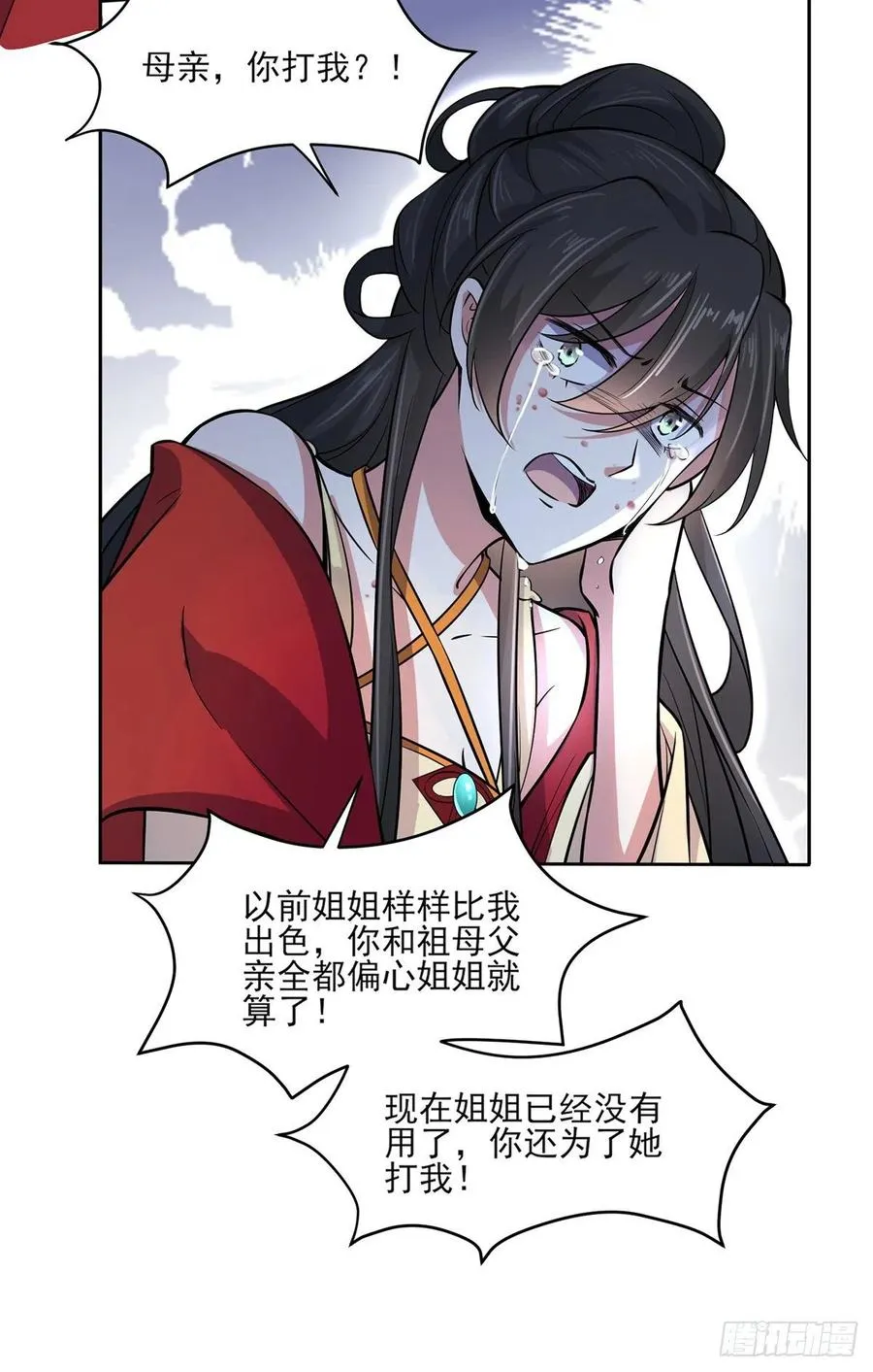 第61话 更换定亲人选 第9页