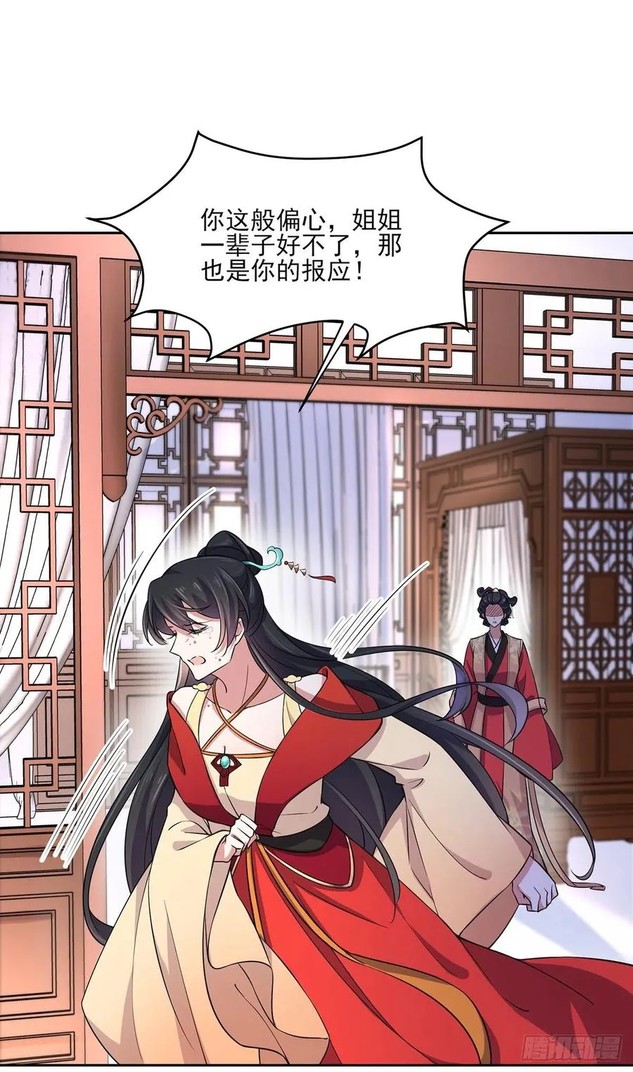 第61话 更换定亲人选 第10页