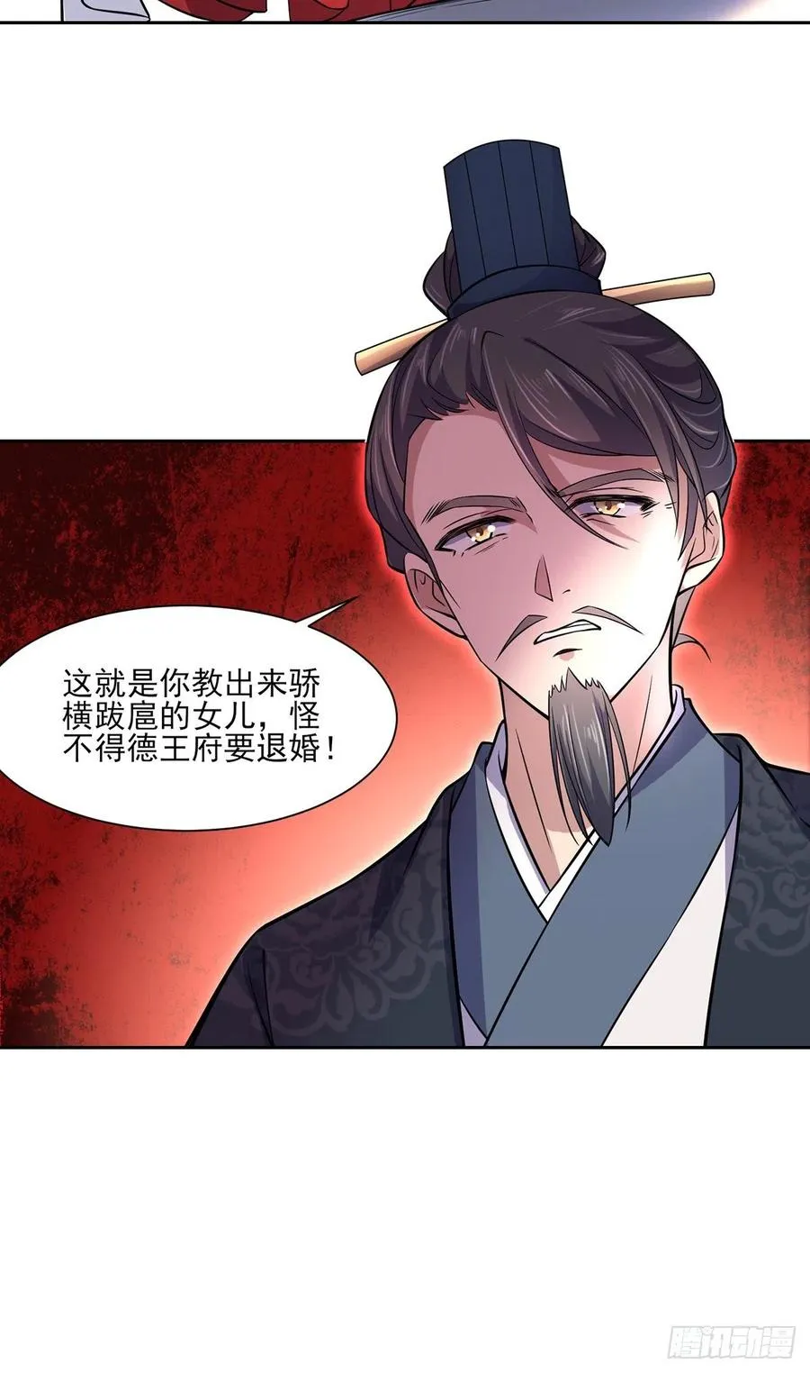 第61话 更换定亲人选 第13页