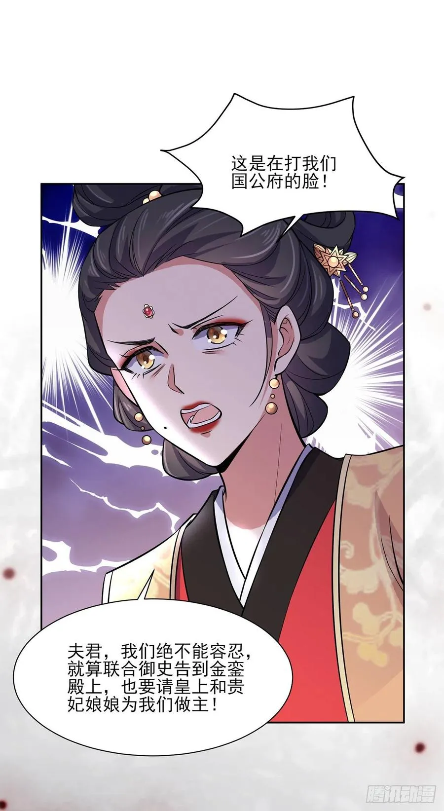 第61话 更换定亲人选 第15页