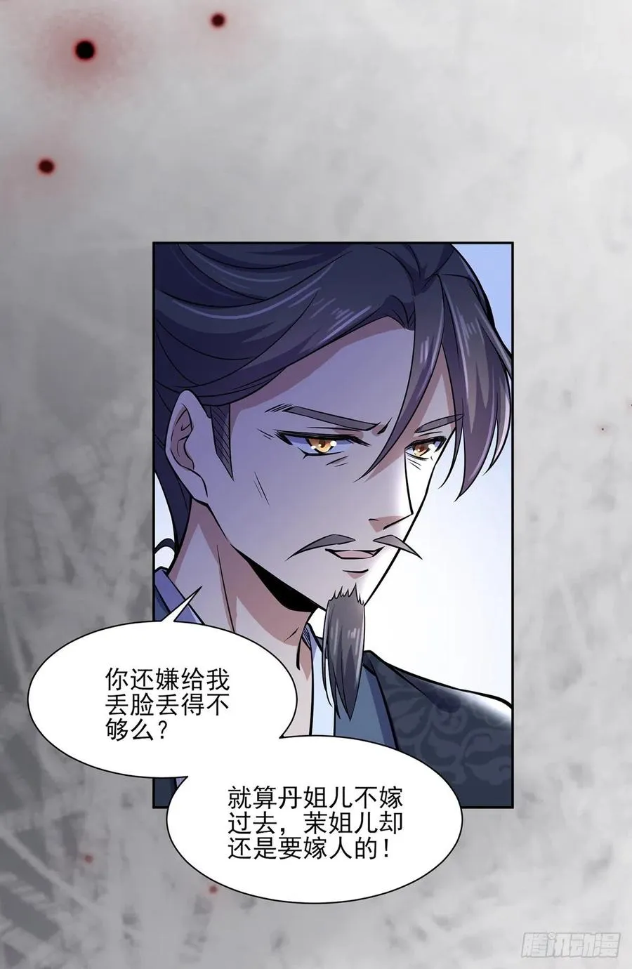 第61话 更换定亲人选 第16页