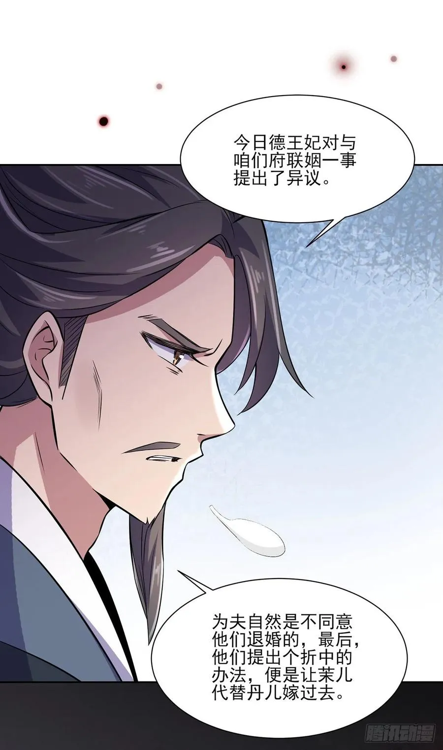 第61话 更换定亲人选 第18页