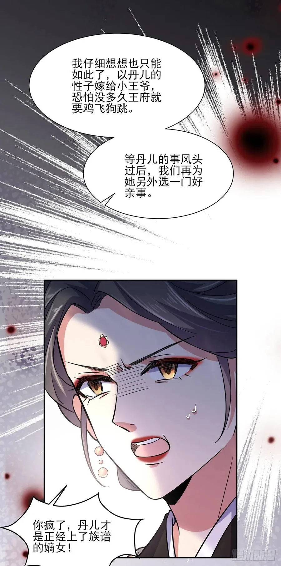 第61话 更换定亲人选 第19页
