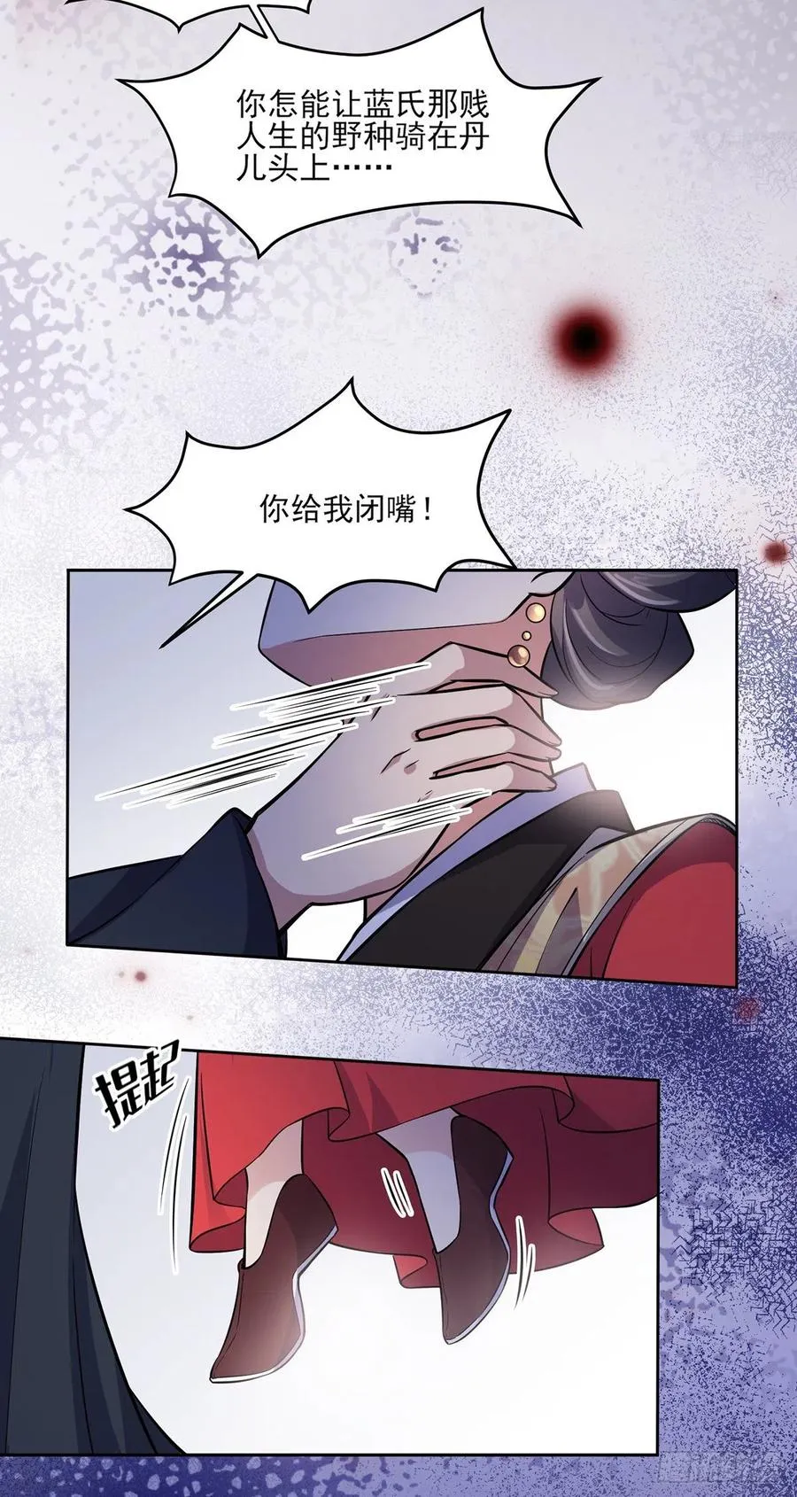 第61话 更换定亲人选 第20页
