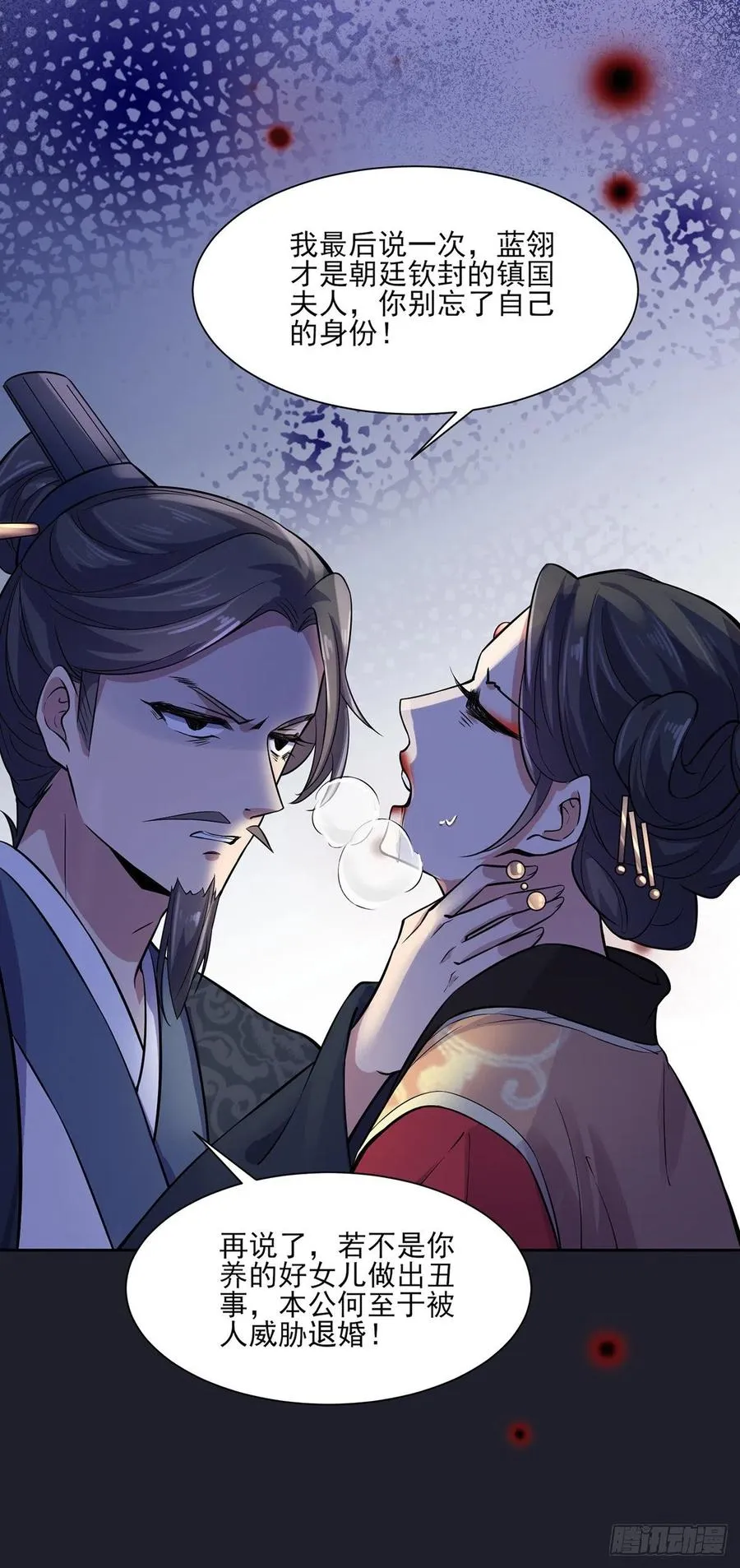 第61话 更换定亲人选 第21页