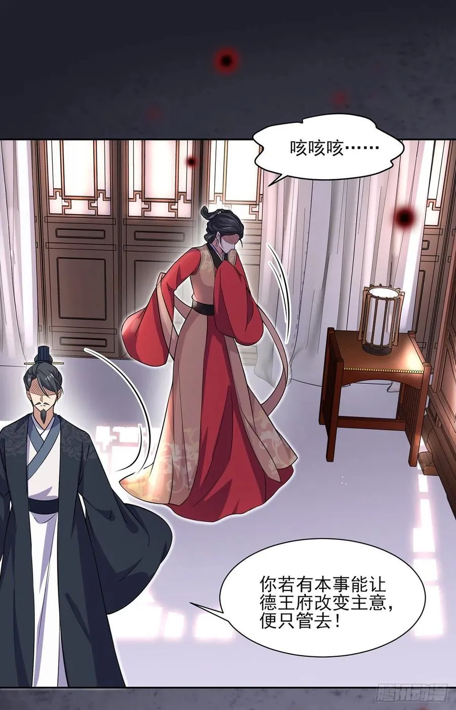 第61话 更换定亲人选 第22页