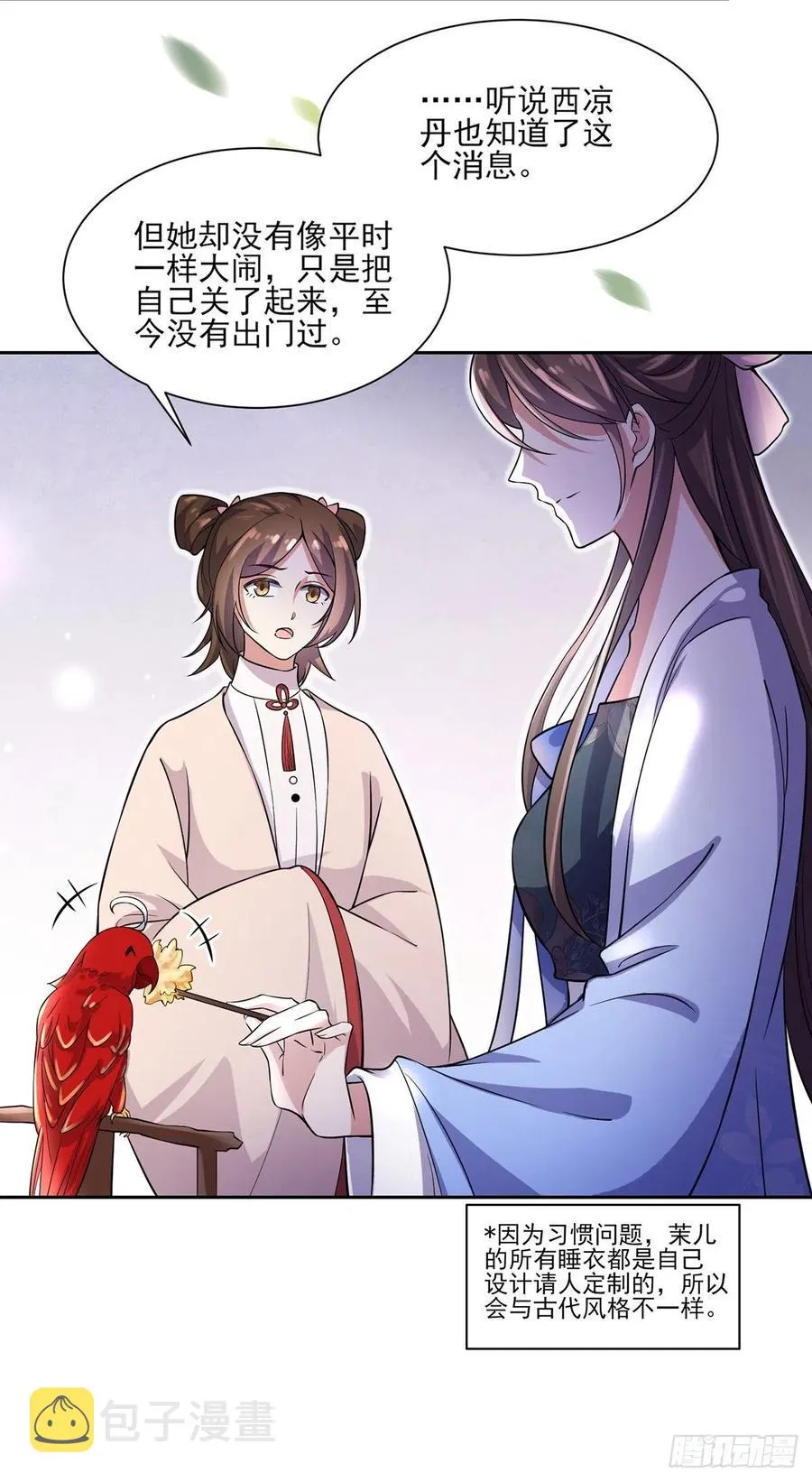 第61话 更换定亲人选 第25页