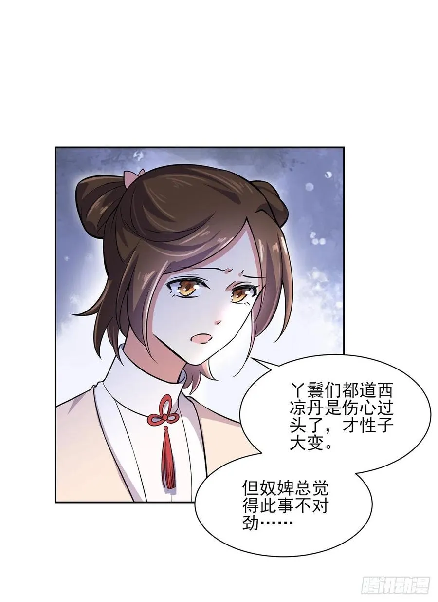 第61话 更换定亲人选 第26页
