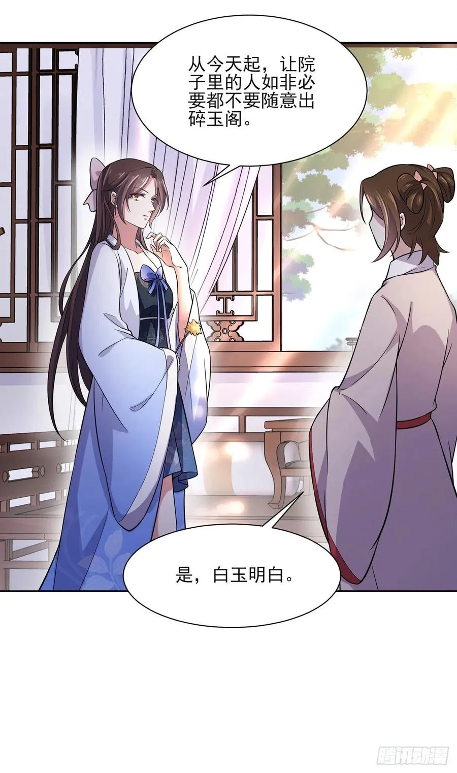 第61话 更换定亲人选 第28页