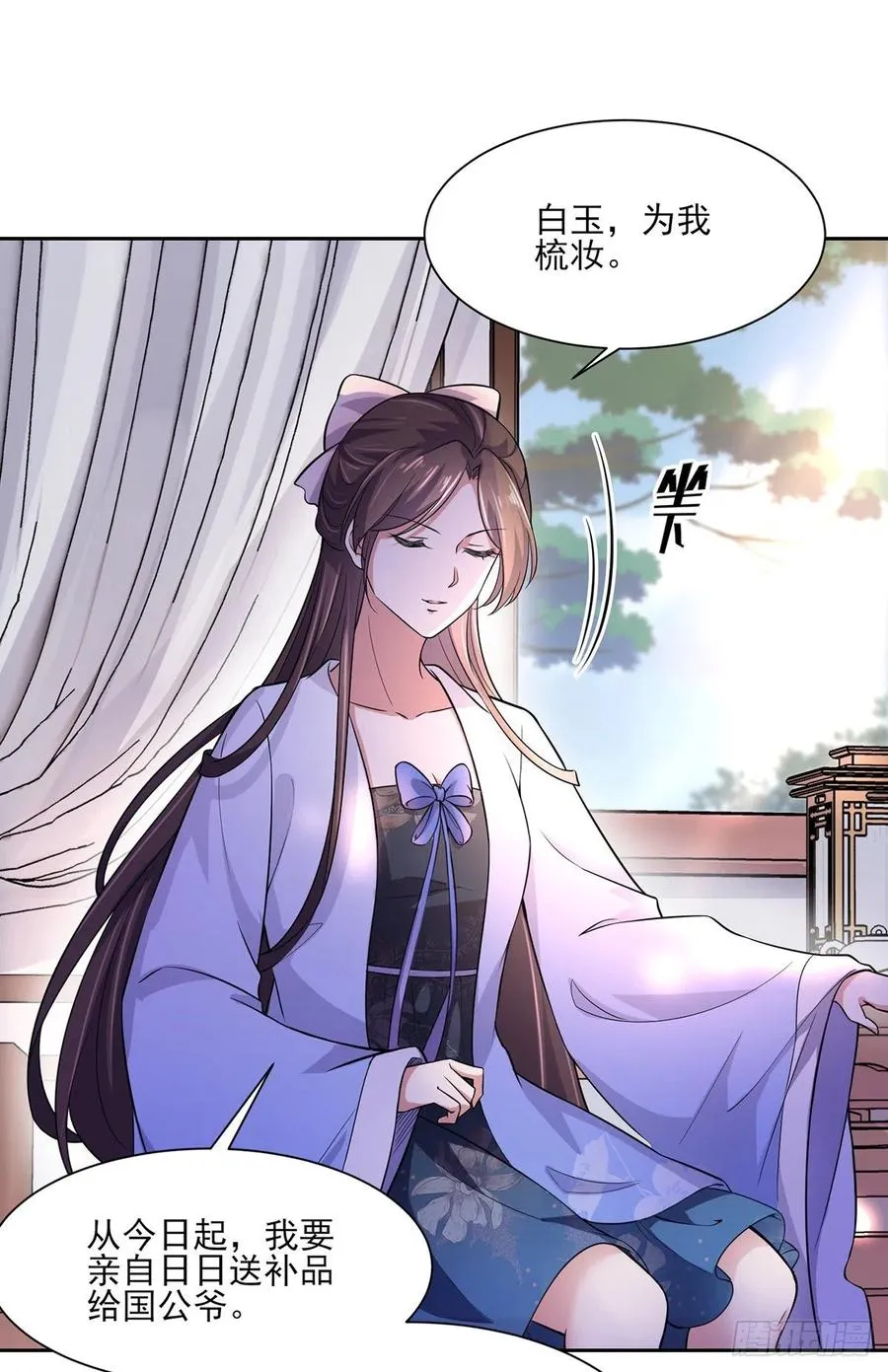 第61话 更换定亲人选 第29页