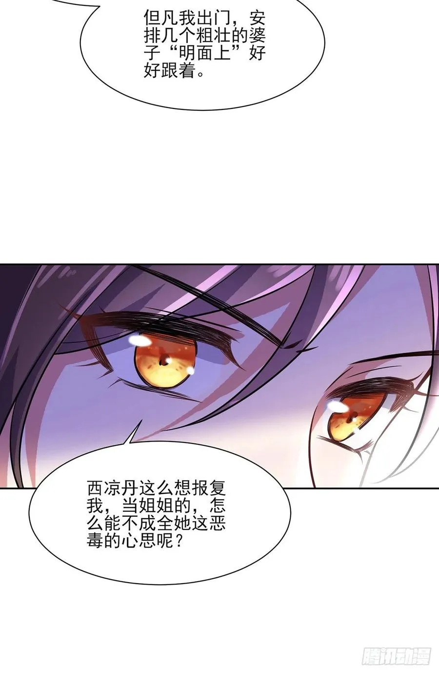 第61话 更换定亲人选 第30页