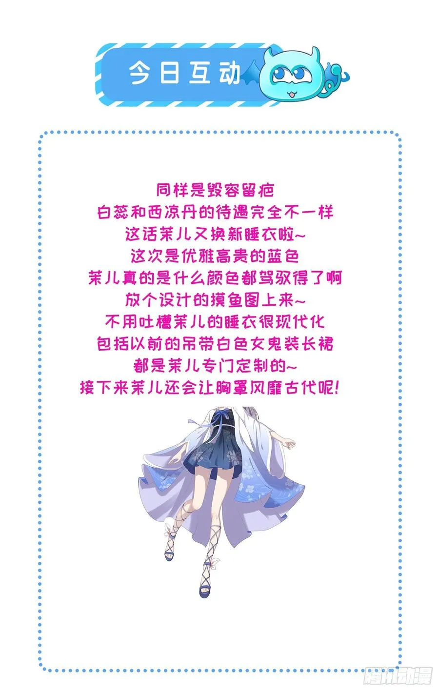 第61话 更换定亲人选 第31页