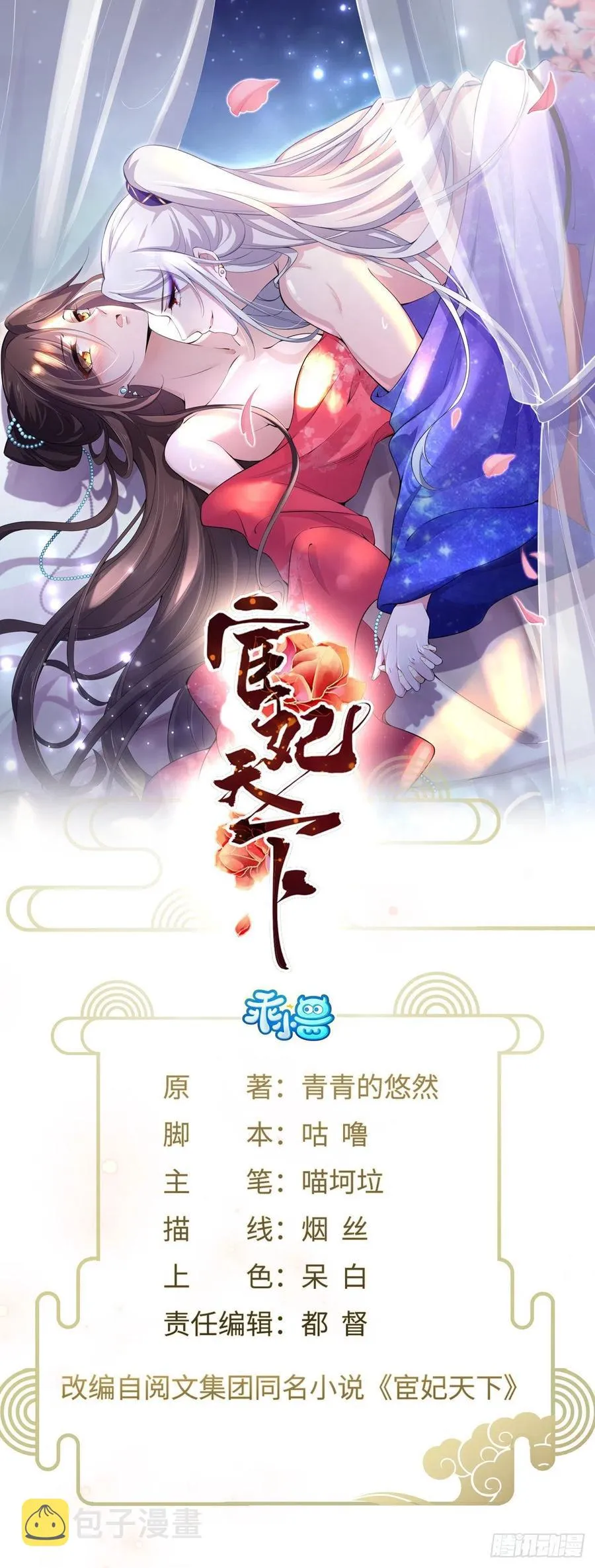 第63话 蓝翎这个蠢女人 第1页