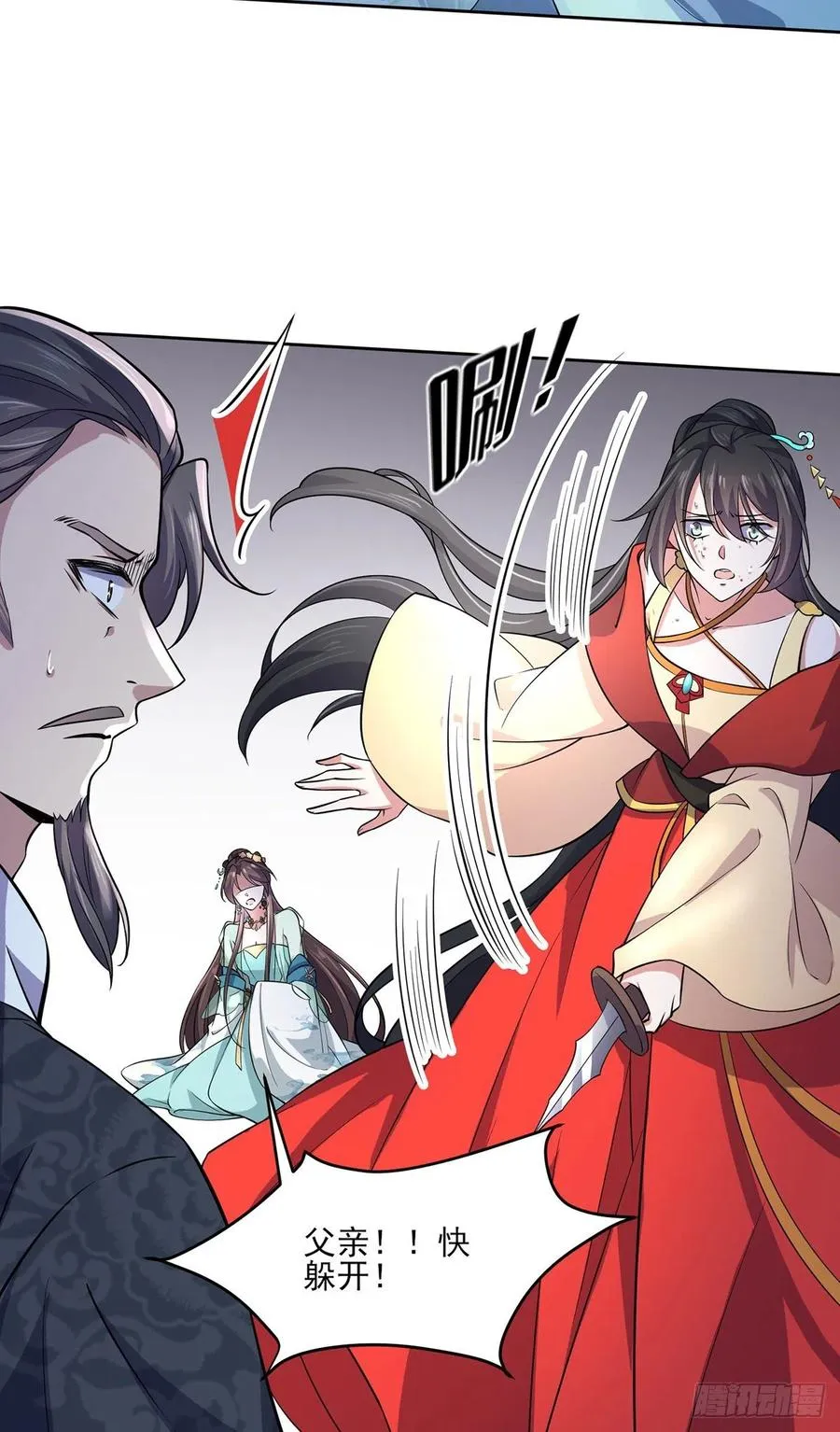 第63话 蓝翎这个蠢女人 第4页
