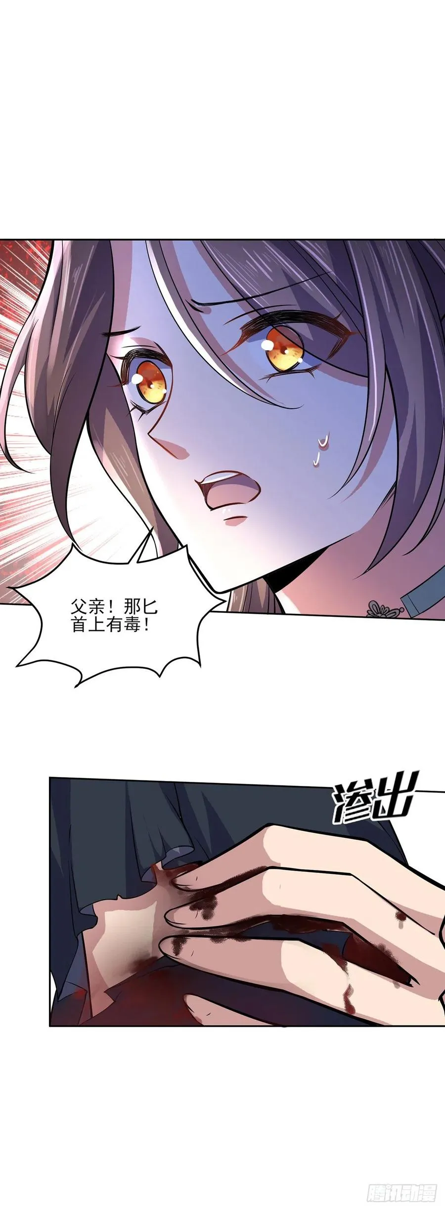 第63话 蓝翎这个蠢女人 第8页