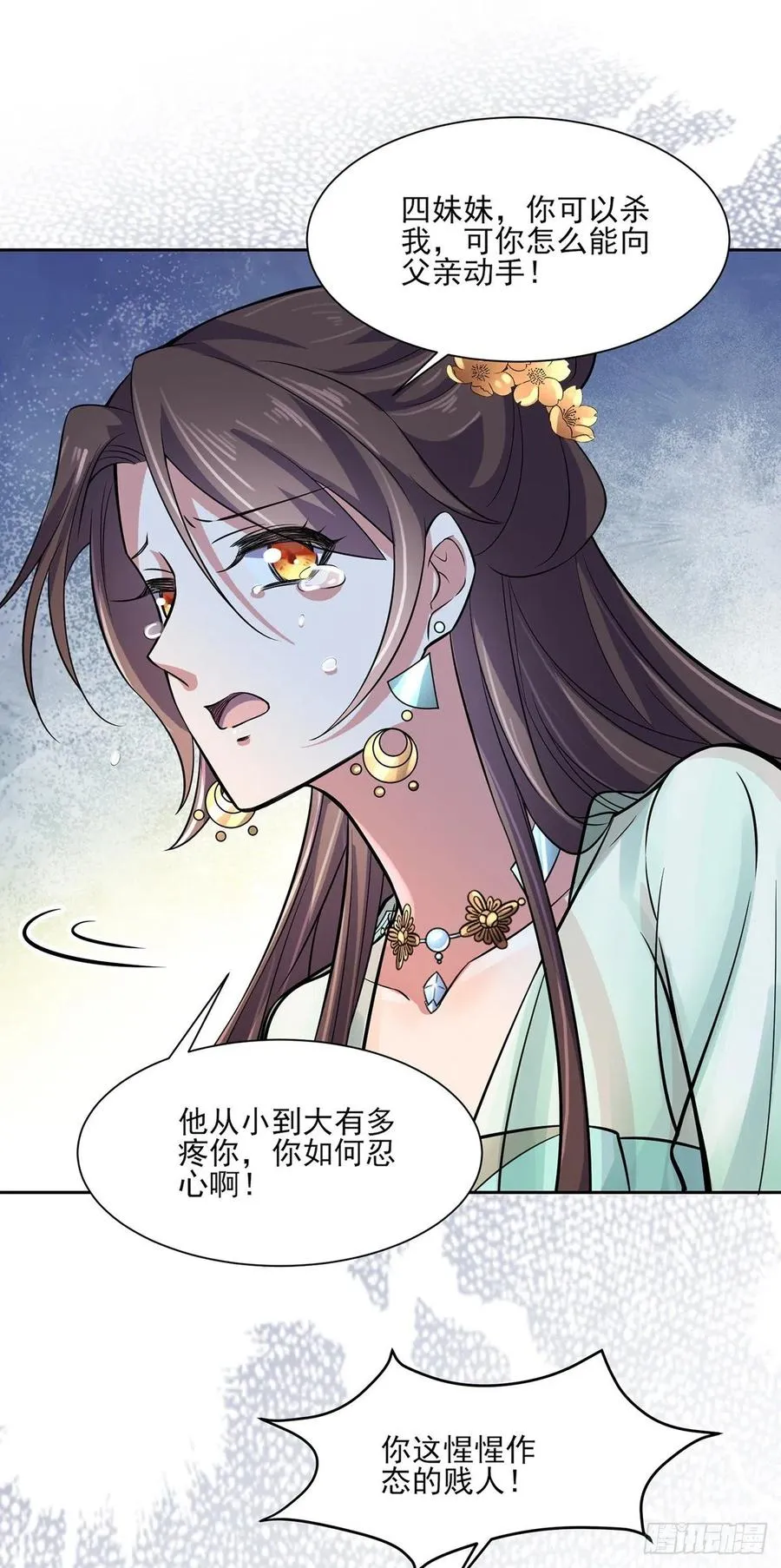 第63话 蓝翎这个蠢女人 第9页