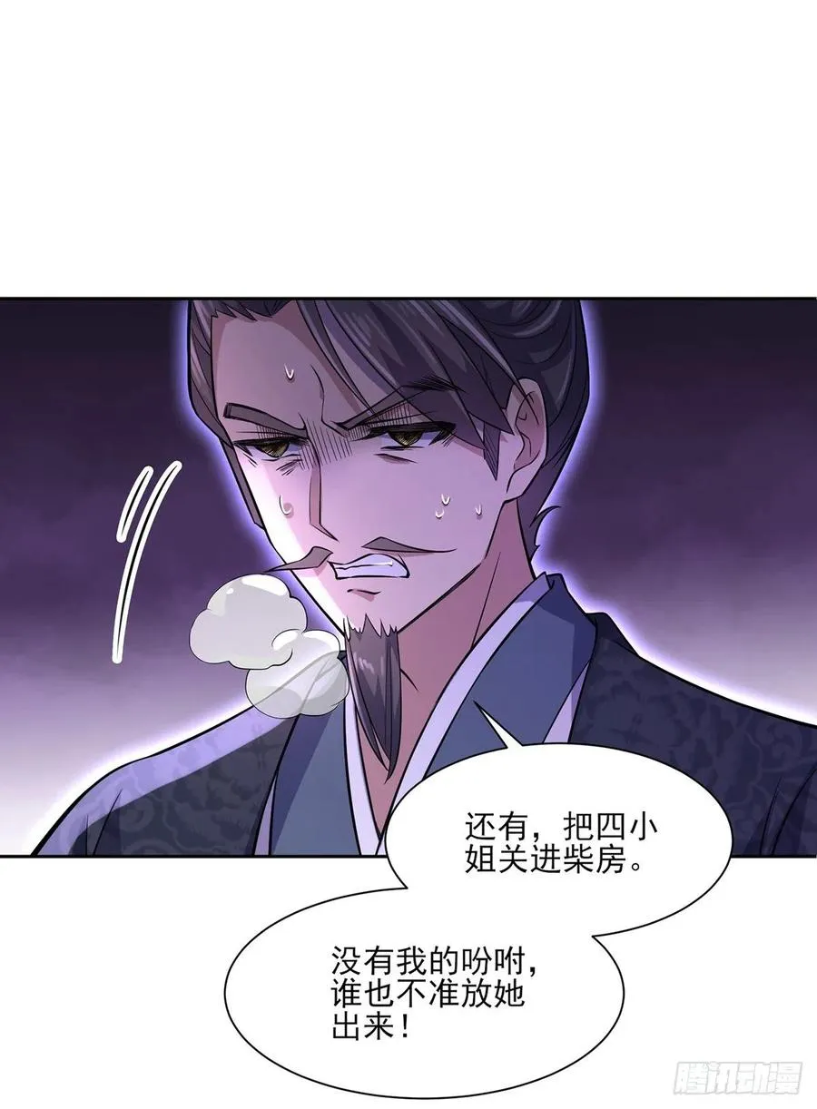 第63话 蓝翎这个蠢女人 第12页