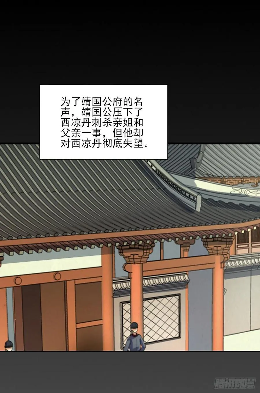 第63话 蓝翎这个蠢女人 第14页