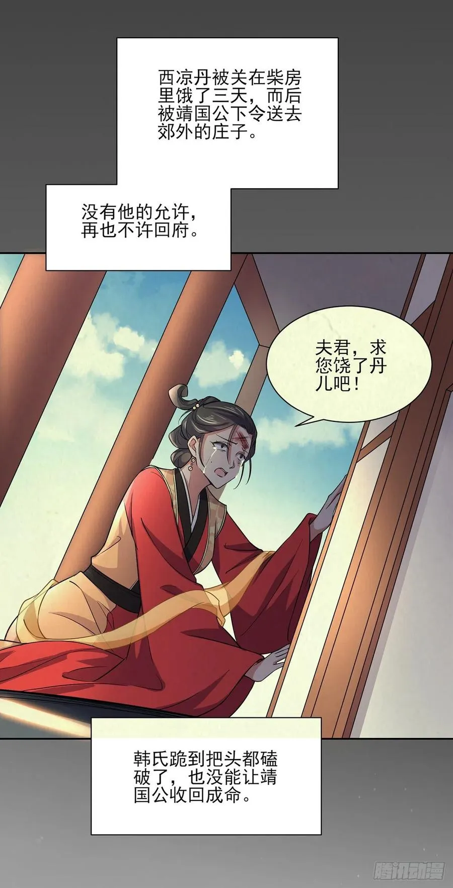第63话 蓝翎这个蠢女人 第15页