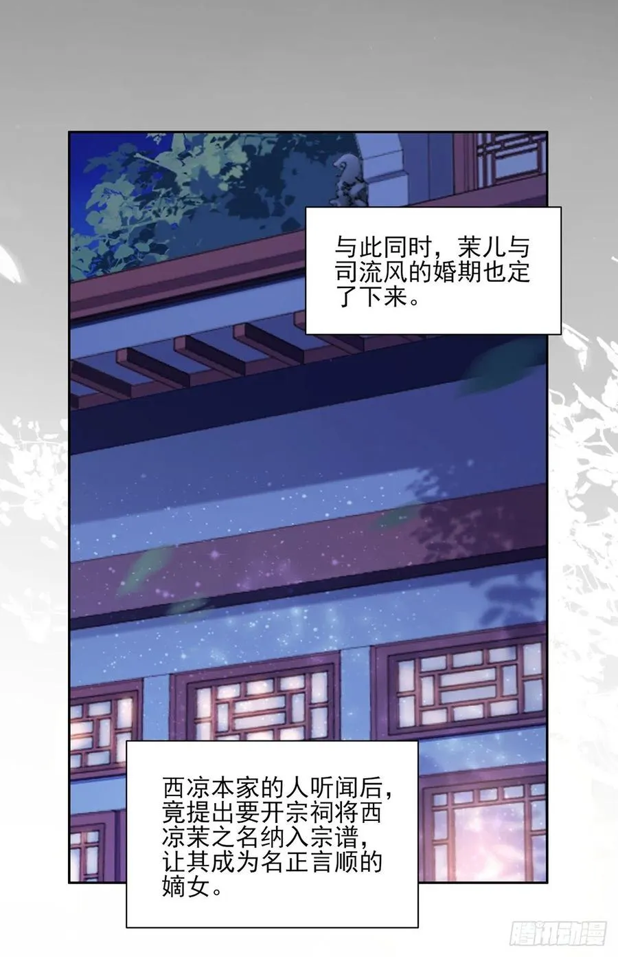 第63话 蓝翎这个蠢女人 第16页