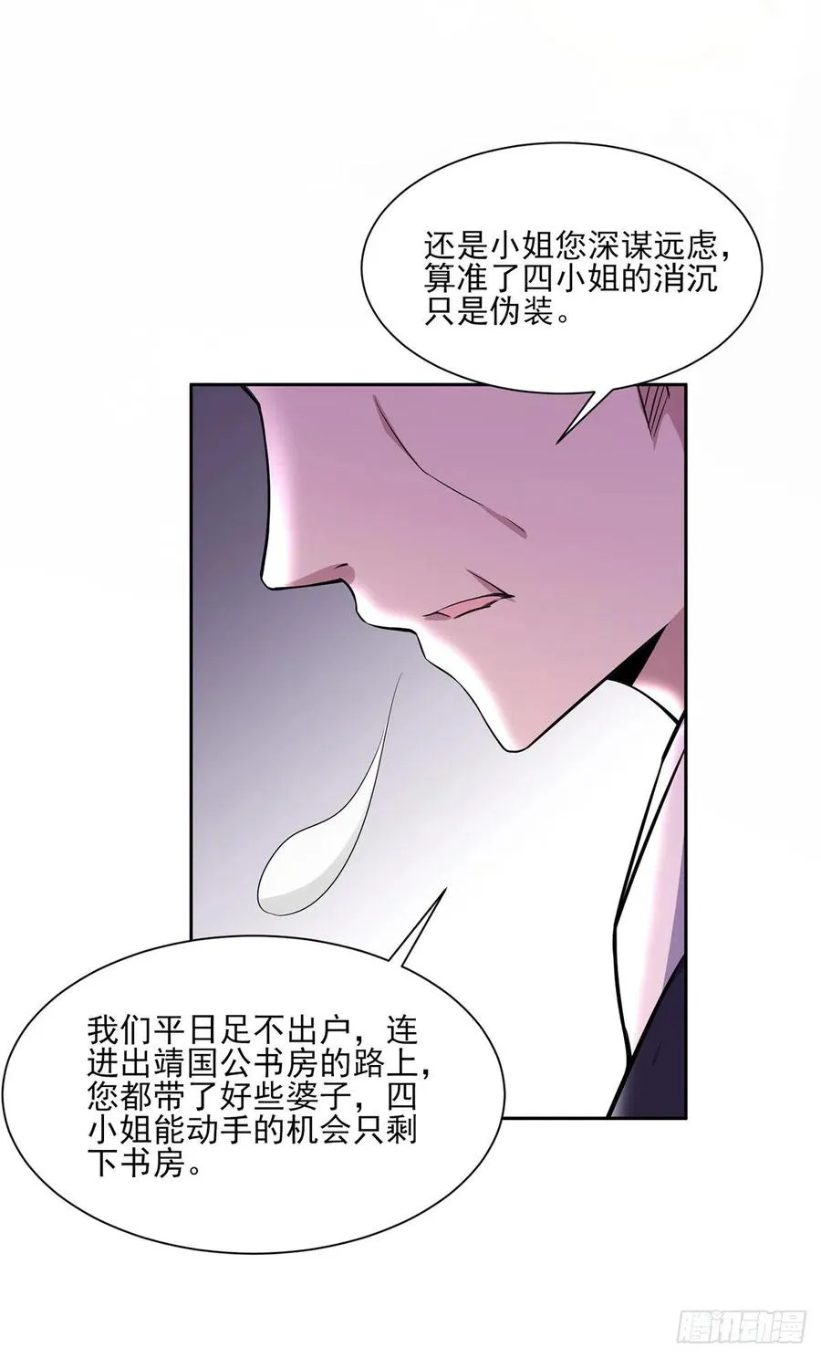 第63话 蓝翎这个蠢女人 第17页