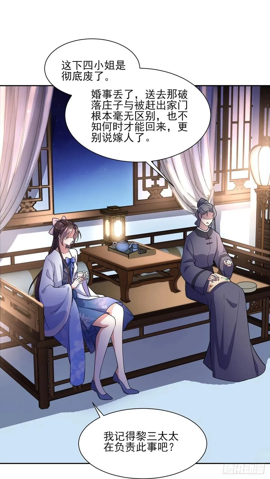 第63话 蓝翎这个蠢女人 第18页