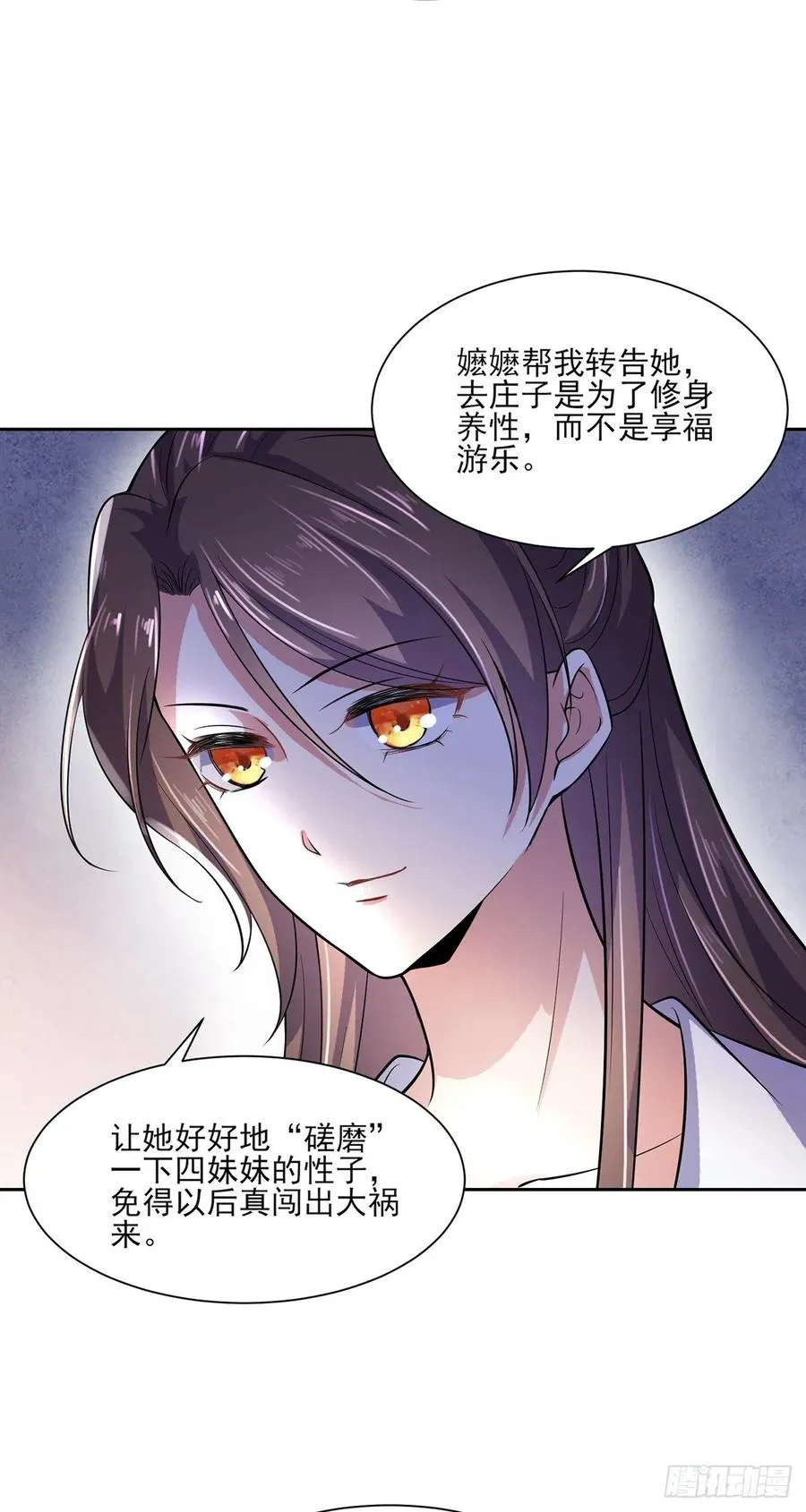 第63话 蓝翎这个蠢女人 第19页
