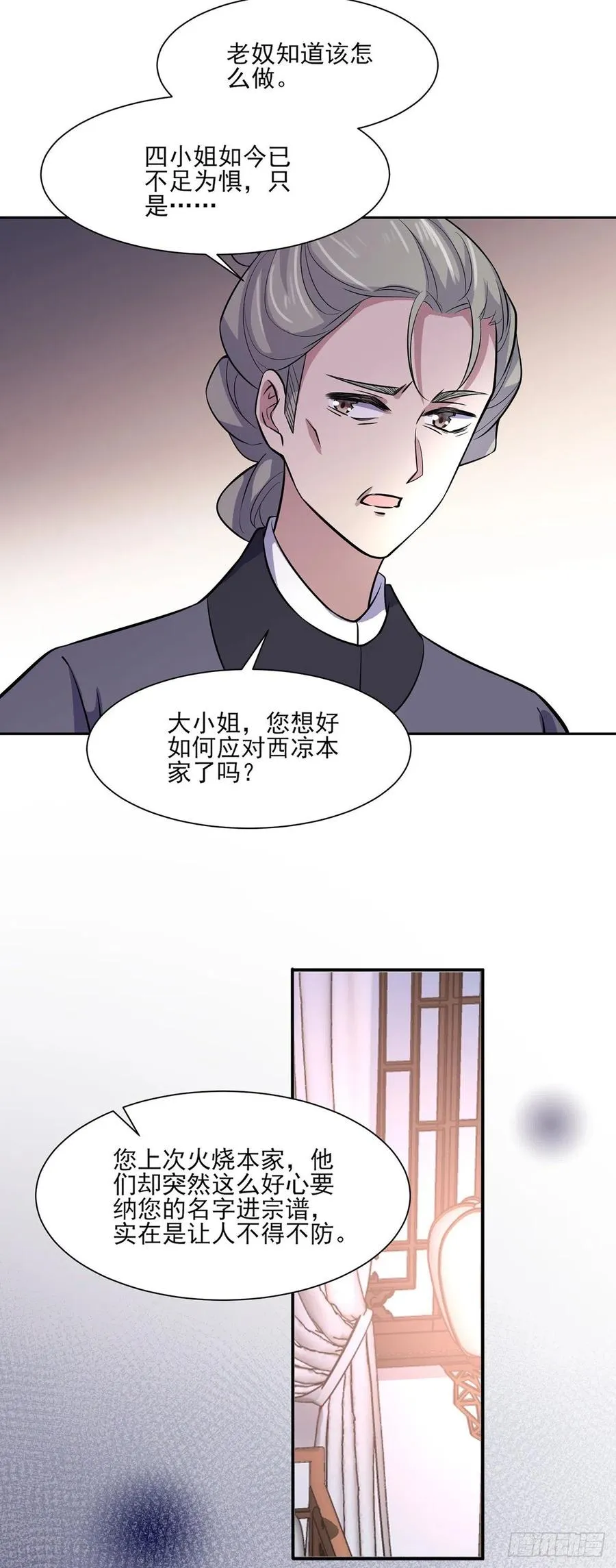 第63话 蓝翎这个蠢女人 第20页